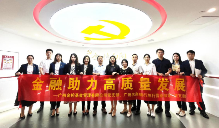 初心如磐行致远 砥砺奋进启新程——广州金控基金十八周年纪