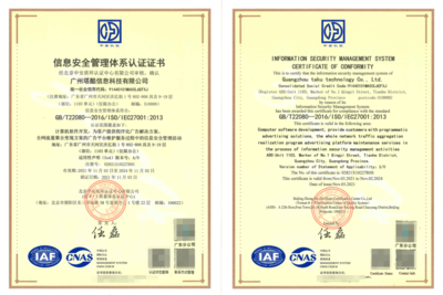 TopOn通过中国信通院SDK安全测评与ISO27001国际认证，领跑广州企业服务安全新高度